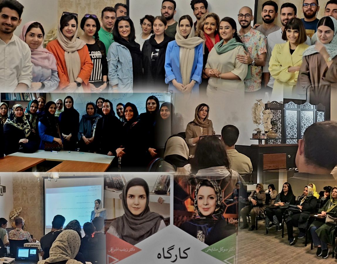 کارگاه روانشناسی دكتر اشراقي